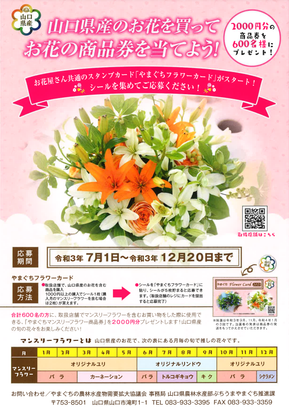 チラシ：お花の商品券を当てようキャンペーン