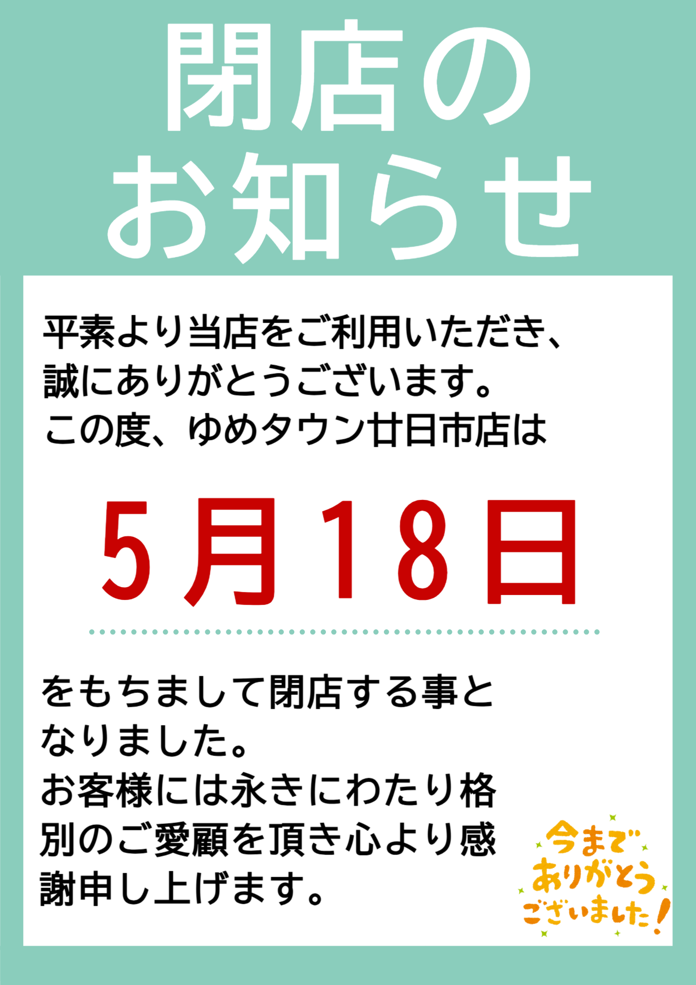 promotion